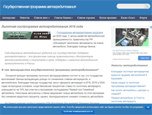 Tablet Screenshot of programma-avtokreditovaniya.ru